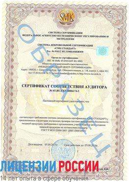 Образец сертификата соответствия аудитора №ST.RU.EXP.00006174-3 Мышкин Сертификат ISO 22000